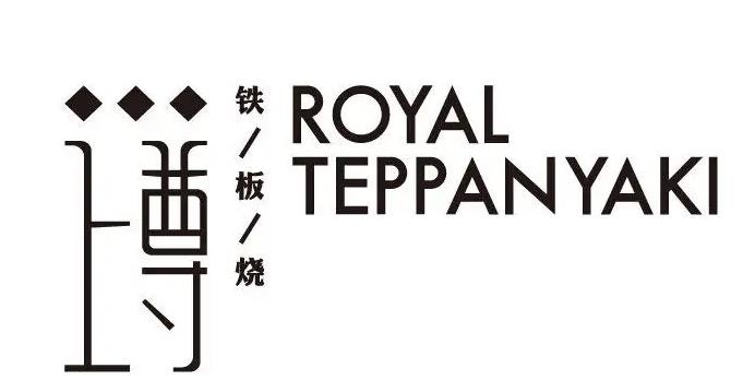 上尊铁板烧加盟