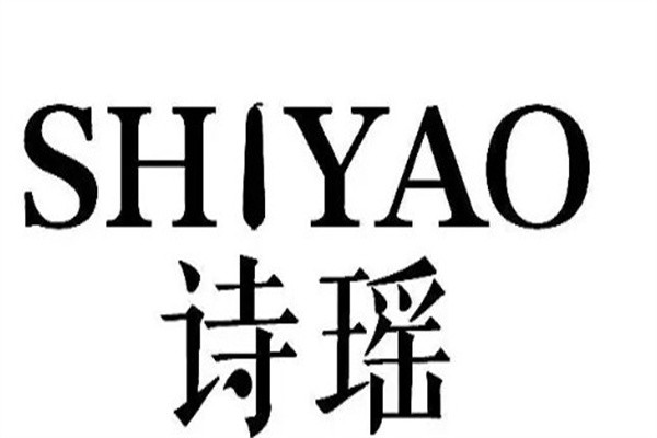 诗瑶服饰加盟