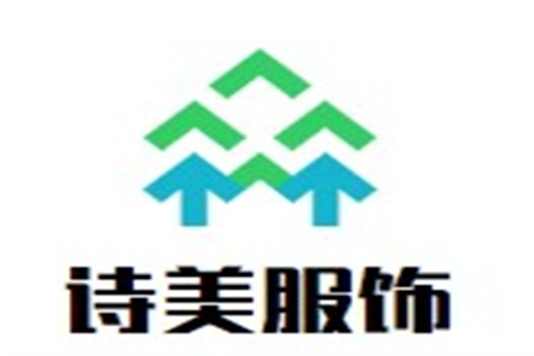 诗美服饰加盟