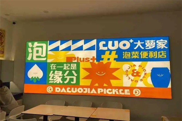 大萝家泡菜便利店产品 门店图片