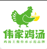 伟家鸡汤加盟