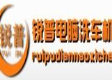 锐普电脑洗车机加盟