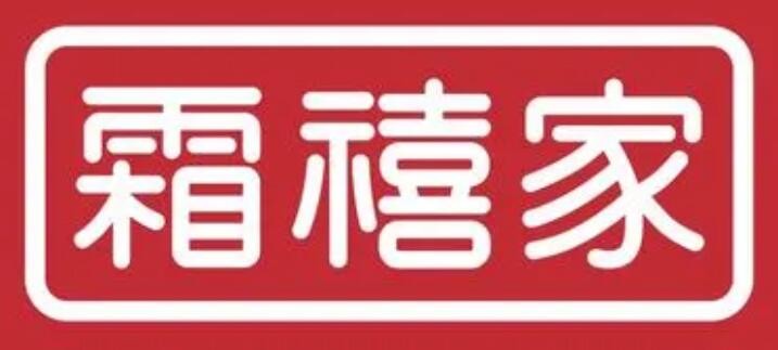 霜禧家加盟