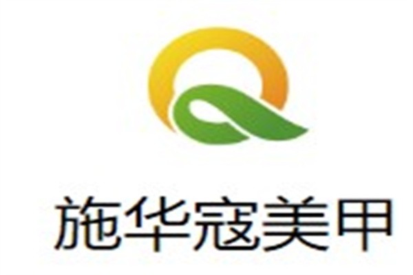 施华寇美甲加盟