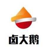 卤大鹅加盟