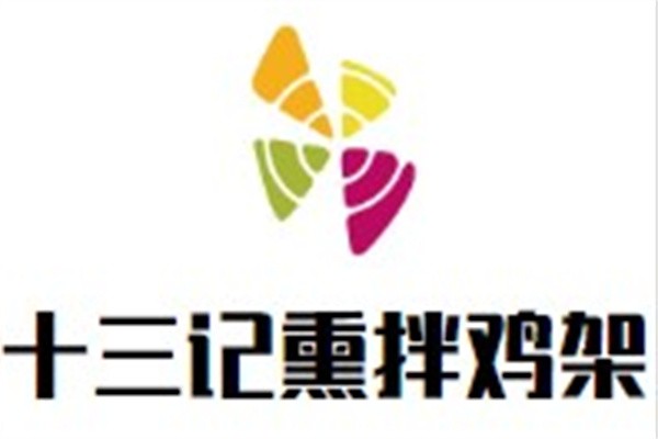十三记熏拌鸡架加盟