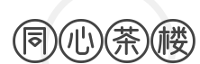 同心茶楼品牌logo
