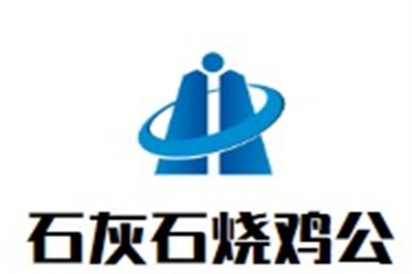 石灰石烧鸡公加盟