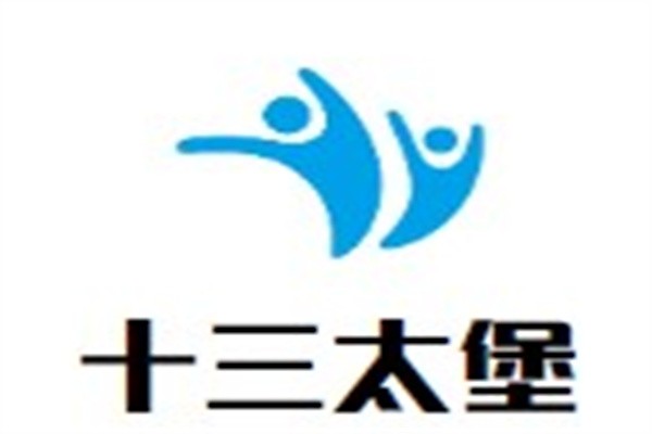 十三太堡加盟