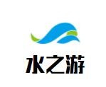 水之游加盟