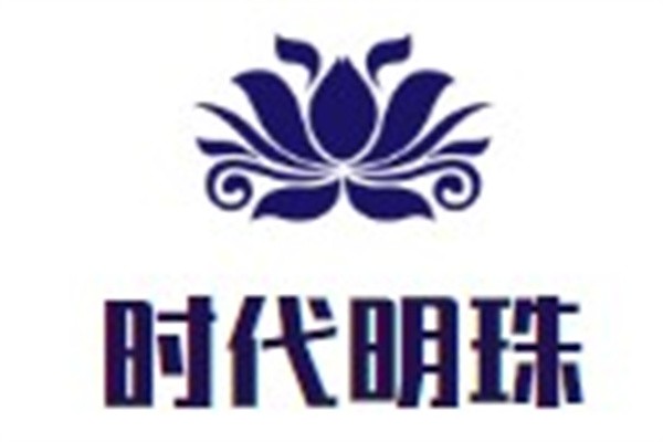 时代明珠加盟