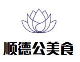 顺德公美食加盟