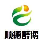 顺德醉鹅加盟