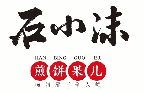 石小沫煎饼果儿加盟