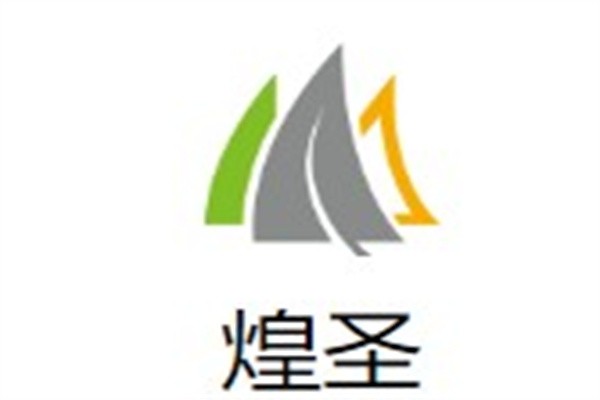 煌圣加盟