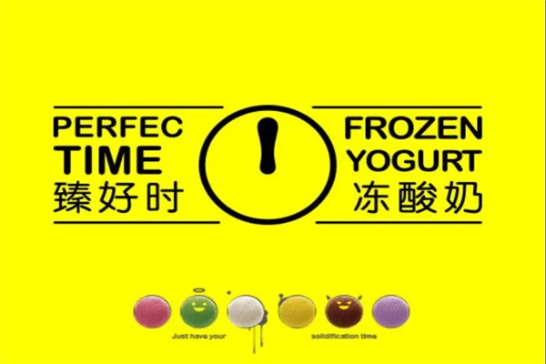 臻好时加盟