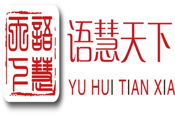语慧天下加盟