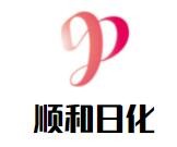 顺和日化加盟