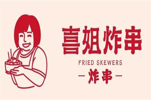 喜姐炸串加盟