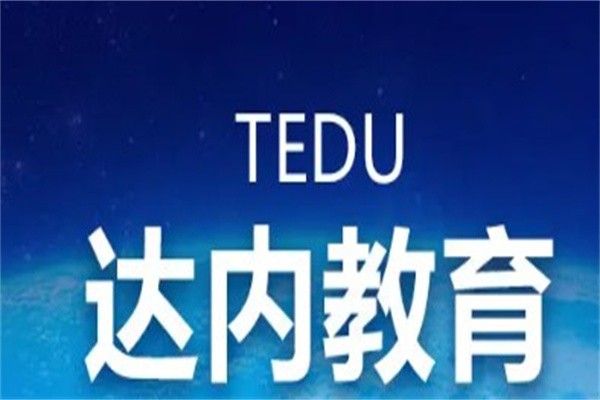 达内科技IT培训加盟