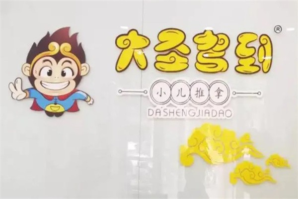 大圣驾到品牌logo