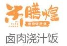 米膳煌卤肉烧汁饭加盟