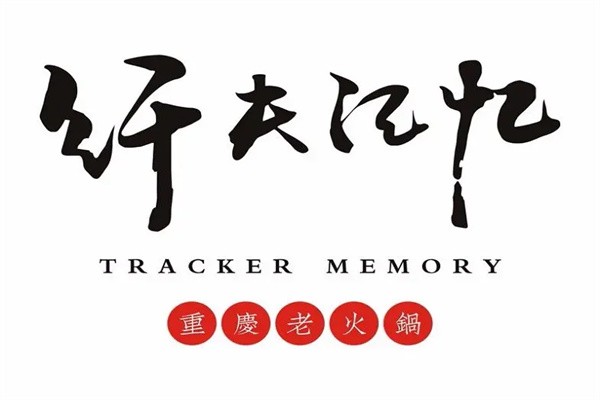 纤夫记忆加盟