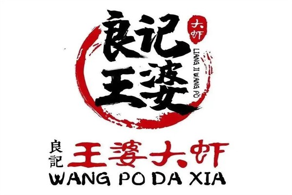 王婆大虾品牌logo