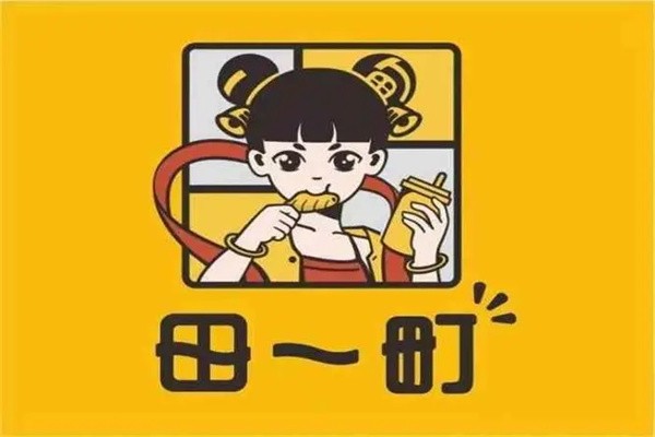 田一町加盟