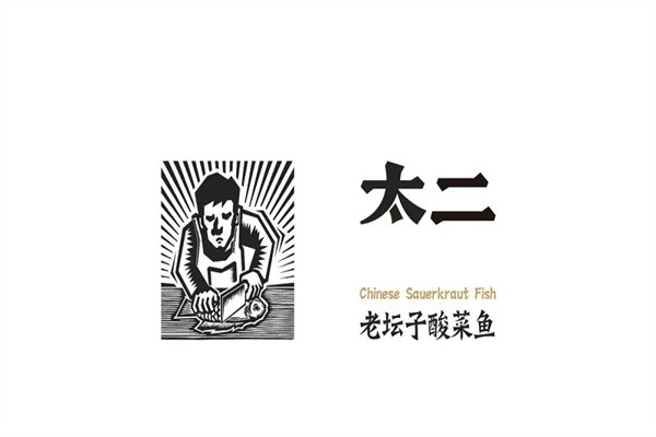太二加盟