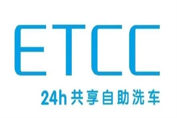 etcc自助洗车加盟