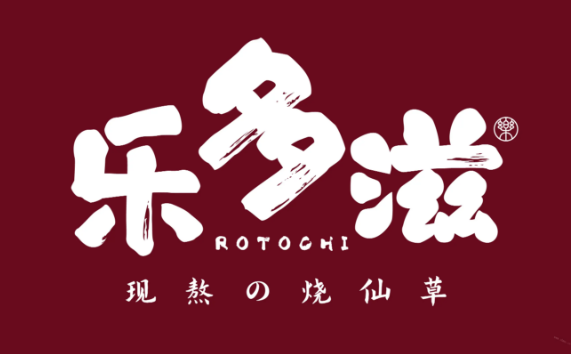 乐多滋现熬烧仙草加盟