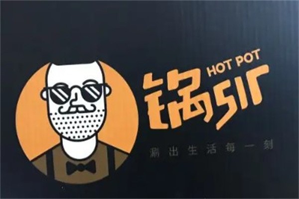锅sir时尚火锅外卖加盟