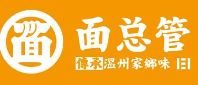 面总管加盟