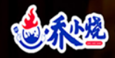 乔小烧加盟