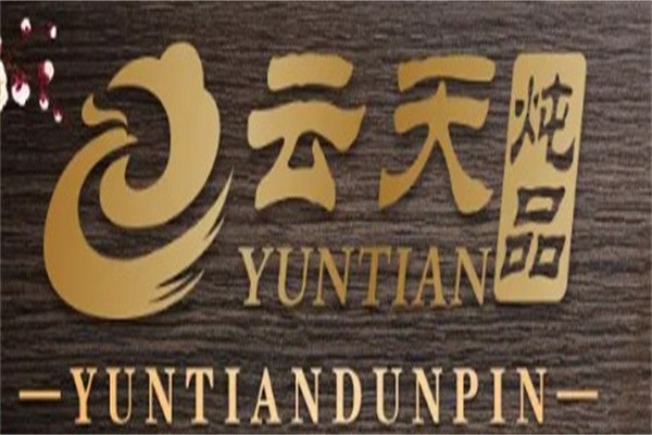 云天炖品加盟