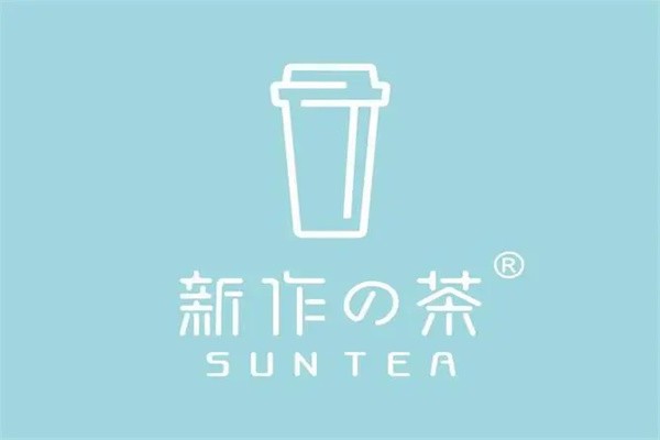 新作の茶加盟
