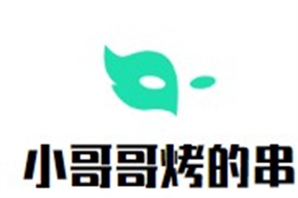 小哥哥烤的串加盟