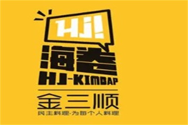 海卷金三顺加盟