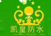 凯皇防水加盟