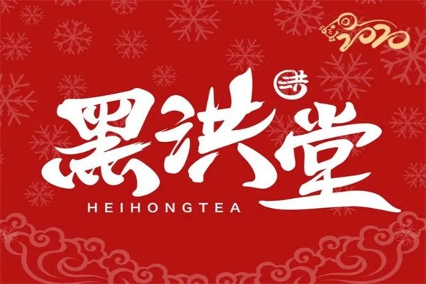 黑洪堂加盟