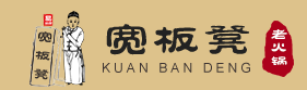 宽板凳干锅品牌logo