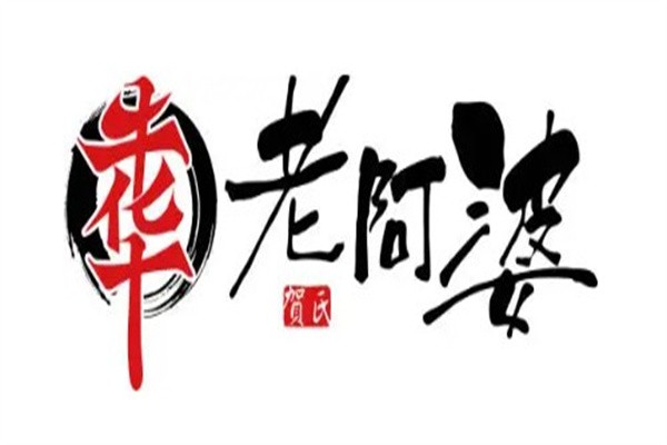 识牛华老阿婆加盟