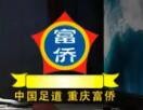 富侨加盟