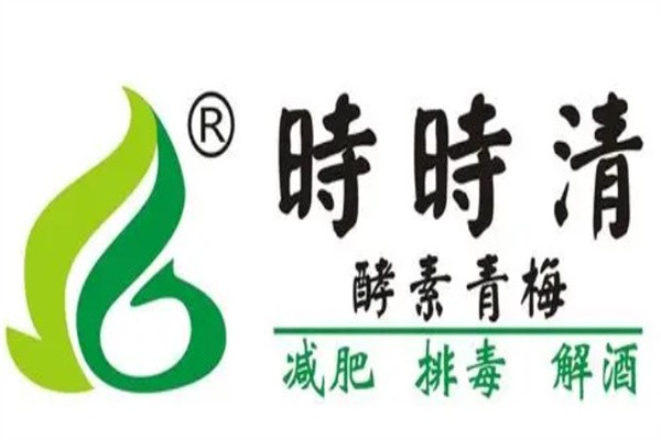 时时清青梅加盟