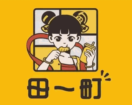 田一町加盟