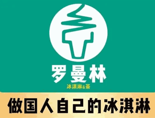 罗曼林加盟