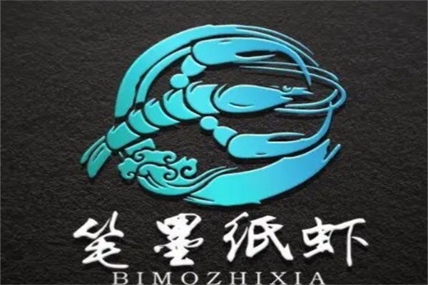 笔墨纸虾烧烤龙虾品牌logo