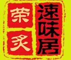 荣灸速味居黄焖鸡米饭品牌logo