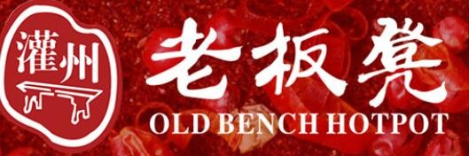老板凳麻辣烫加盟